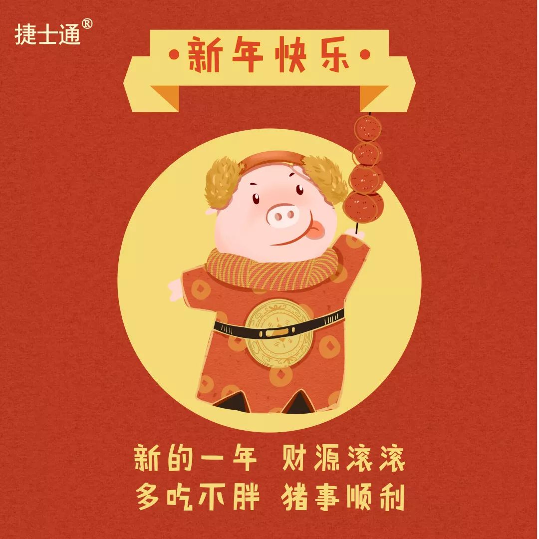 感恩十二年！攜手慶元旦！