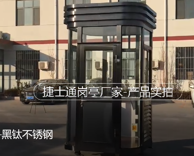 保安崗?fù)ぞ瓦x天津捷士通，十幾年施工經(jīng)驗(yàn)！