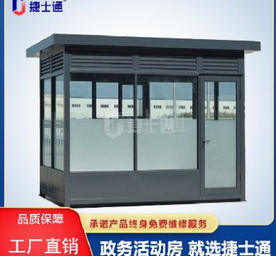 捷士通政務(wù)級活動(dòng)房——江蘇分廠吸煙亭