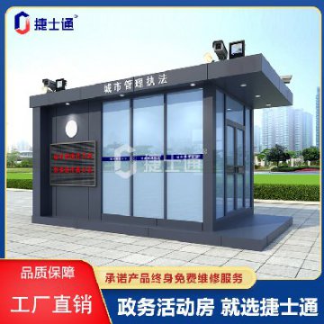 天津市捷士通公安警務室廠家定制