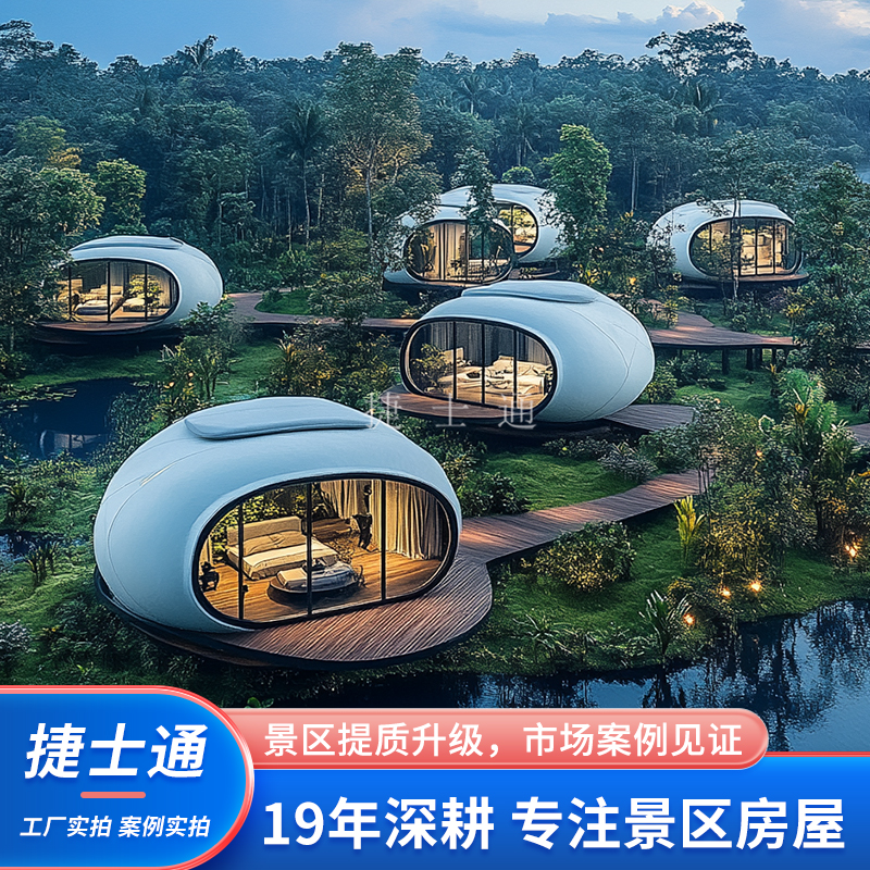 高端營(yíng)地太空艙