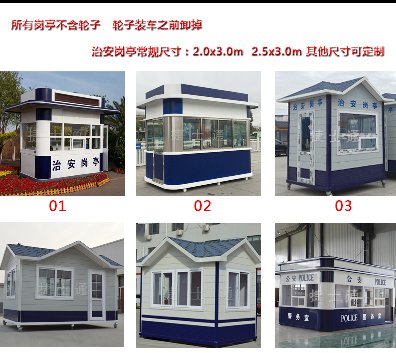 唐山、保定、滄州、邢臺軍用防彈崗亭
