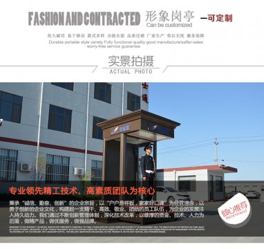 高檔小區(qū)形象崗亭對小區(qū)物業(yè)的形象至關(guān)重要