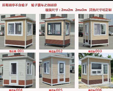 山東濰坊崗亭廠家-專業(yè)制作保安崗亭、治安崗亭、警務(wù)崗亭、學校保安崗亭