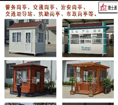 警務崗亭、<font color='red'>警亭</font>、交通勸