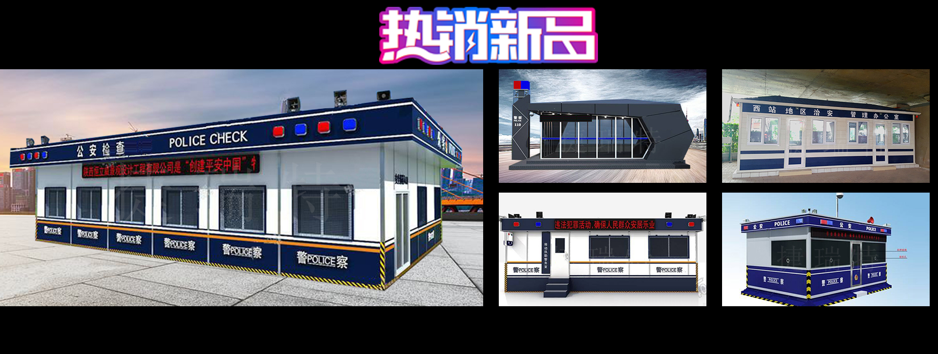 警務(wù)指揮室、指揮車在確保警察安全請(qǐng)采用專用的指揮室